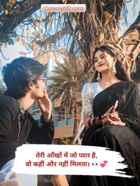 Cute Love Shayari In Hindi