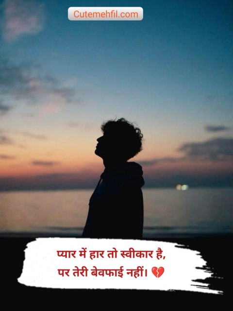 Pyar Me Dil Tutune Wali Shayari