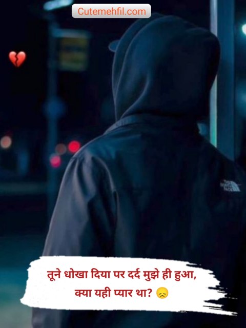 Pyar Me Dil Tutune Wali Shayari