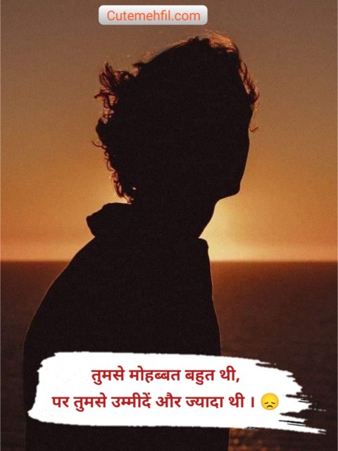 दिल टूटने वाली शायरी boy