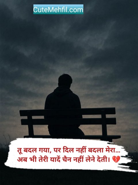 Breakup shayari In hindi