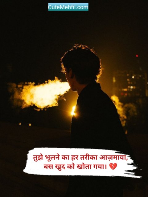 Breakup shayari hindi for boy