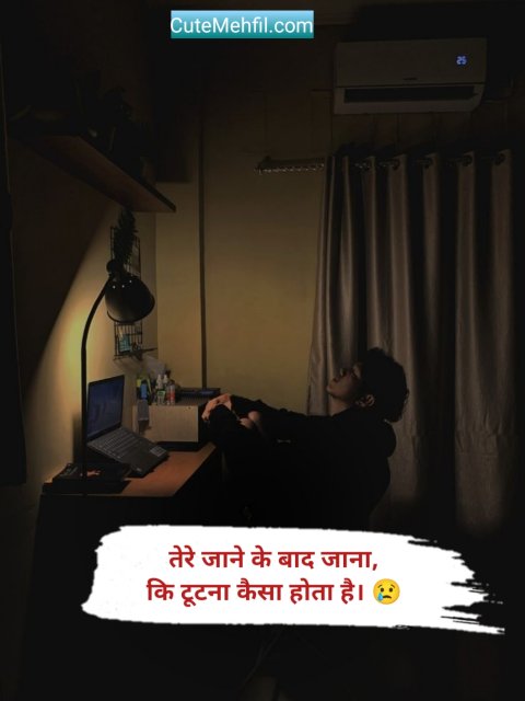 Breakup shayari hindi for boy