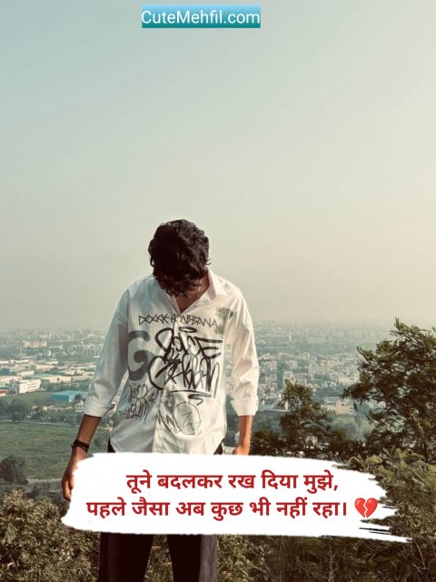 Breakup shayari hindi for boy