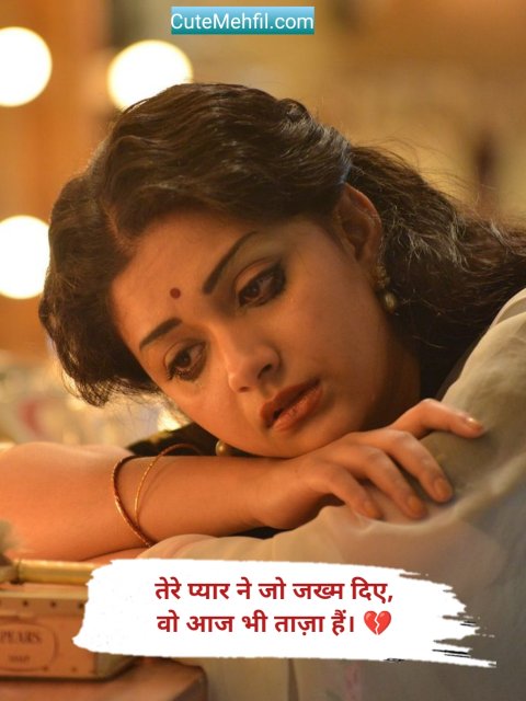 Breakup shayari In hindi