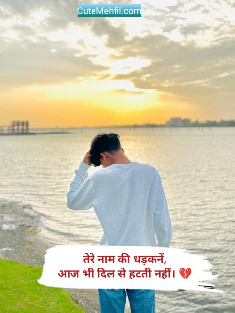 Heart Touching Breakup Shayari