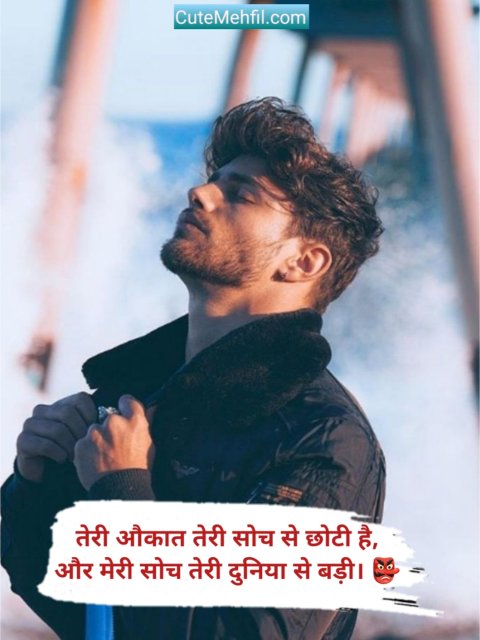 Attitude Shayari In Hindi