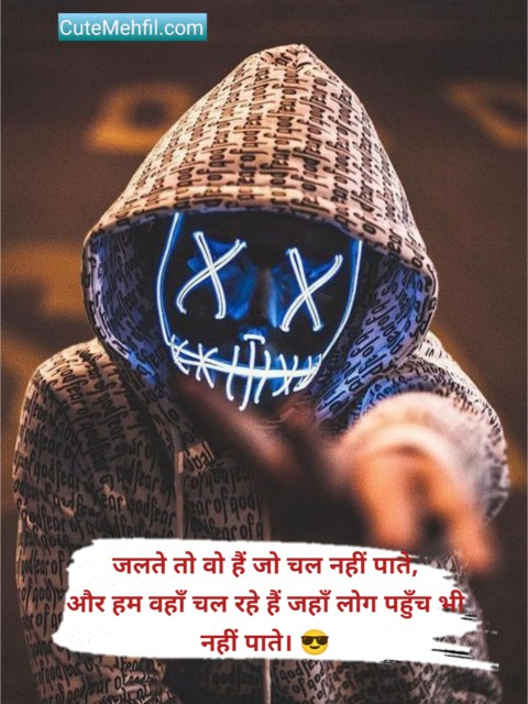 Kisi ko jalane ki attitude shayari