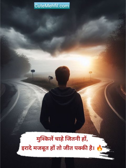 Motivational Shayari