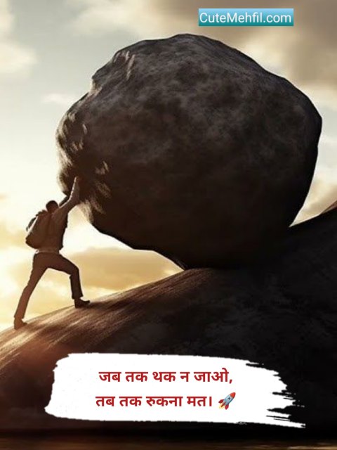 Motivational Shayari in Hindi 2 Line