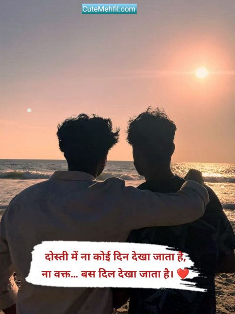 Dosti Shayari