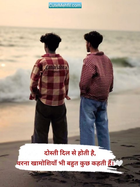 Dosti Shayari