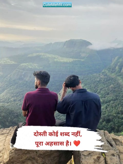 Dosti Shayari In Hindi 