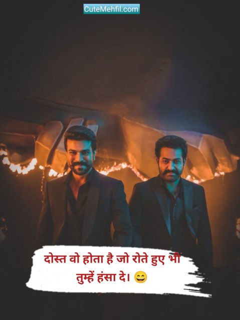 Dosti Shayari In Hindi 