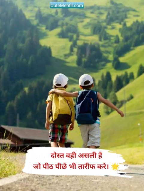 Dosti Shayari In Hindi 