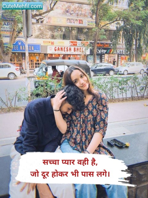Sacha pyar karne wali shayari