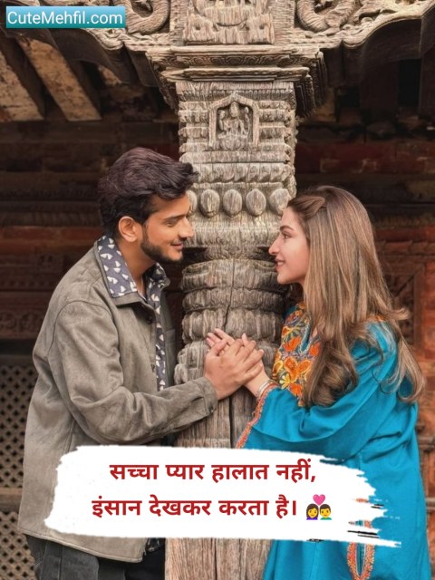 Sacha pyar karne wali shayari